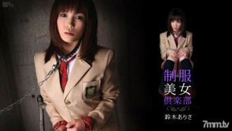 Uniform Beauty Club Vol.10 铃木亚里沙