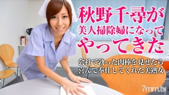 一个美丽的清洁工清洁你的污垢·秋野千寻