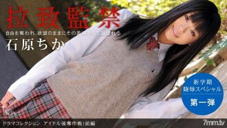 偶像抢劫攻略！第1部分