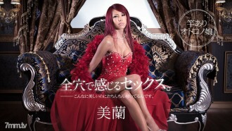 全穴で感じるセックス 美蘭