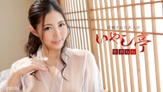 精緻的成人療愈館～充滿健康與美麗的Rich SEX～Nene Sakura