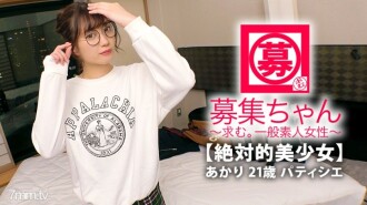 [Fille absolument magnifique] 21 ans [Chef pâtissier Hentai] Akari-chan est là ! La raison pour laquelle sa candidature apparaît pour la quatrième fois est "Je veux faire tordre un homme ♪" Je suis accro à AV SEX [Belle fille érotique] L'apprentie pâtissière qui a finalement réussi à faire cuire des choux à la crème [Meilleur pâtissier] comme une actrice AV