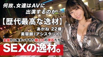 【史上最优秀的人才】22岁【纯婊妹】小茜来了！她申请美容师的原因是“我只是喜欢性♪” 冬天的时候，光脚和胸口都是免费的！明目张胆诱惑的变态少女！受不了[车内自慰]我的鸡巴很开心[大喜感]不要错过太爱性爱的女人的变态SEX！