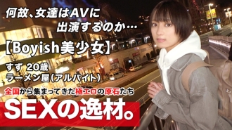 【超级奇迹美少女】20岁【有捷径的男孩子】小铃来了！她申请在拉面店打工的原因是“我失去了我的好奇心♪” 没有告诉我男朋友的AV露面！想要的蚀刻是像[面条毛刺硬][白浊浓汤]w的蚀刻不要错过舒适到停止滴水的超可爱女孩的丰富SEX！