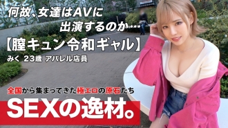 [Reiwa Gal] [Vagina Kyun] Miku-chan 来了！ “我想每周做爱 8 次！ ?? ] 一个爱自我感觉良好的gal真的是“我来做爱是因为我很自由”gal路直！ [美巨乳] [上帝好屁股] 我受不了骄傲的duero身体w Ji ● Po立即插入！不要错过超级色情阴道 Kyun 弹幕 SEX，因为它感觉如此美好和快乐！