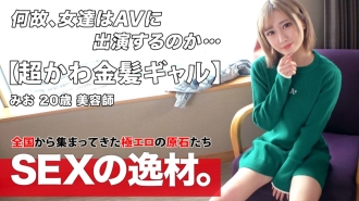 [超可爱] [金发女郎] Mio-chan 来了！她最近缺乏“我要充电我的性欲！ ’\我想通过全力指责来满足我的性欲！我想出汗w [白皙纤细] [阴道壹岐] 我正在玩可爱的口交♪ 白皙纤细的女孩阴道虚弱！我对激烈的活塞感到满意，我泪流满面地感受到它！不要错过激烈的壹岐 SEX！