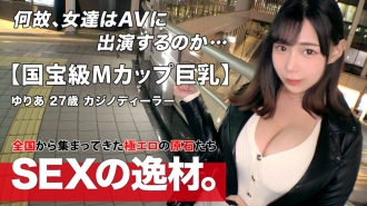 [估计日本第一！ ?? ] [惊人的M杯]拥有国宝级胸部的Yuria-chan来了！ A, B, C, D, E ... M 我以前从未听说过或见过 w 让我们不说话就振作起来！ ！！ [异次元巨乳] [幸福的拥抱] 好像被插入的他妈的是危险的♪随著每个活塞猛烈摇晃的压倒性存在！不要错过摇摆讨厌的 Boyne SEX 的胸部！