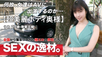 【美妻】【太情色风】太美的美妻来了。我丈夫不在家，没有机会释放他的性欲。俗话说“通奸是一种文化”，我来这里是为了体验我丈夫不在时不酷的事情♪ 让拥有美丽皮肤的男人高兴的超凡口交。用久违的面容感受著激动，身体颤抖著，感受著快感，真是美极了。不要错过从优雅的外观产生的淫秽丰富和密集的SEX！ ！