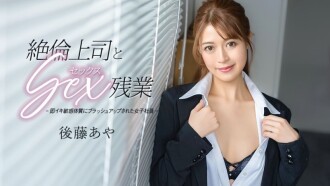 加班期间和精力旺盛的老板发生性关系