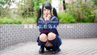 放学后准备好~享受天然G罩杯高中女生~