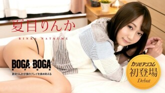 BOGA x BOGA ～夏目凛香称赞我的表现～
