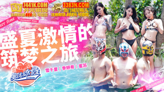 男優研修生 ep1 真夏の情熱的な夢づくりの旅