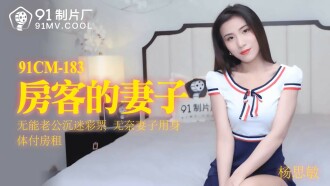 入居者の妻/宝くじ中毒の無能な夫、妻は彼女の体で家賃を払う
