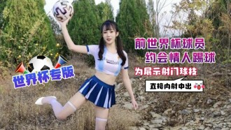 Mantan Pecinta Pacaran Pemain Piala Dunia Mainkan Skill Sepak Bola Dan Cums Shoot Langsung
