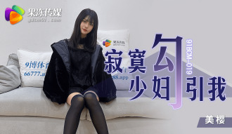 孤独な若い女性が私を誘惑する
