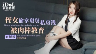 姪っ子が叔父の民家からお金を盗みチンポで教育を受ける