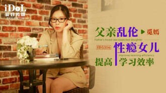 父親の近親相姦セックス依存症の娘が勉強効率を上げる