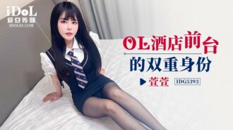 OLホテルフロントの二重人格