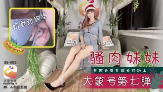 Elephant Media Elephant No. 7 episode voluptuous girl