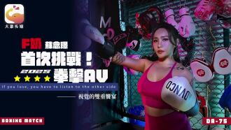 大象传媒 f奶苏念瑾首次挑战2025拳击av