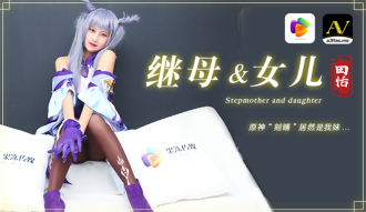 継母と娘のユアンシェン「ケチン」は実は私の妹です