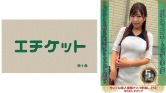 挑选美丽的名人妻子和中出 #12 Yu-san F 罩杯 180 0