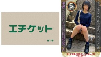挑选美丽的名人妻子和中出 #13 Riku-san B 罩杯 460 3