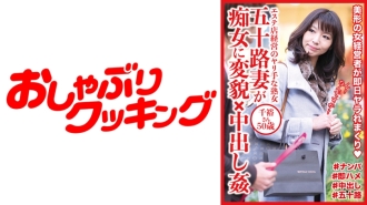 五十路妻が痴女に変貌×中出し姦 千裕さん50歳