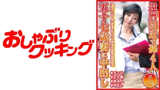 還暦間近で孫4人 57歳妻に中出し 凛さん57歳