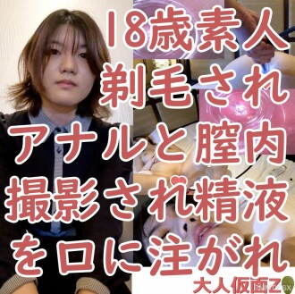 (18) 第三次：剃光頭、剃陰毛、將相機插入肛門和陰道、用駒込吸管將精液倒入口中 