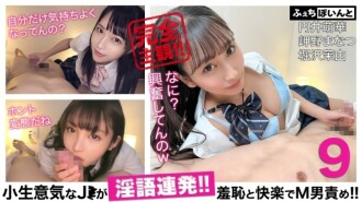 [Somente entrega] Um Cheeky J * fala sujo continuamente! ! Culpe M homem com vergonha e prazer! ! 9 Moeka Marui Manatsu Misakino Mayu Horisawa