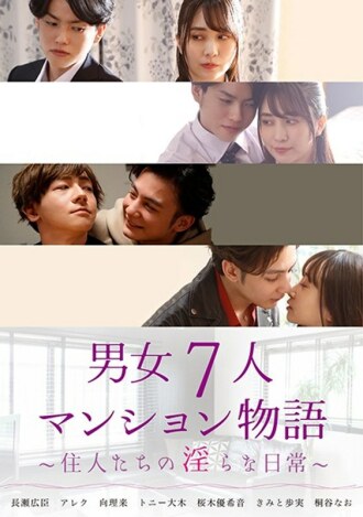 男女共管7人公寓的故事-住户的不雅日常生活-
