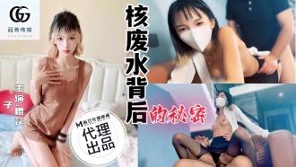核廃水の秘密