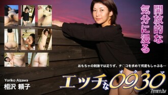 相沢 頼子 44歳