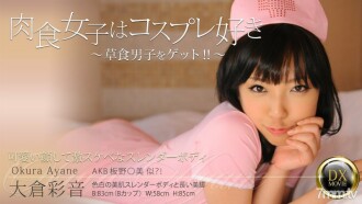 Fille carnivore bien-aimée en cosplay —— allez manger de l'herbe, garçon ! ! ~
