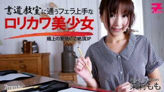擅长口交的Lorikawa Bishoujo去书法课-最好的笔触暨3P-