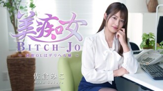 樱美子 [樱美子] 美艳荡妇 ~我的OL同事是应召女郎~ - 无码成人影片 HEYZO