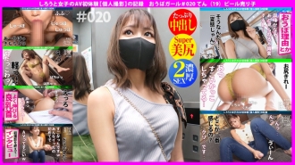 AV初體驗【嬌小纖細】【我愛電動按摩機】【無所不能】小身材上的大眼睛！可愛 Manten 業餘娘在性愛中出奇地活躍！我總是為那些一直微笑的天真而興奮！敖包女孩#020