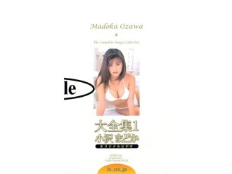 大全集1 小沢まどか