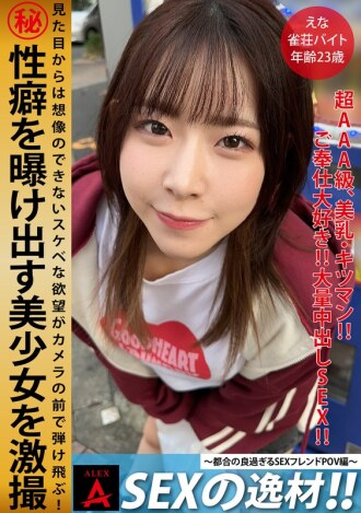 性天才埃娜