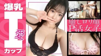 [Malalaking suso na may kapantay na balat I cup] Michiru-chan (23) Dental hygienist Gravure class super busty! Sensitibo KATAWAN! Healing loli face! I creampied a girl with a strong service mentality, which is rare for PJ, without her permission! [Aktibidad ni Tatay] 1,105 12
