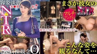 【NTR】她长得跟穗乃果翼一模一样！好美！可是她一点贞操观念都没有！ ？担心她出轨，特意安排了个帅哥监视她……！善良纯洁美丽的女友，竟然变成了一个让人无法忍受的角色……！ ？ 【监视】
