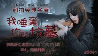 tôi nhổ vào mộ của bạn