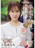 毕业典礼之后……继母送你一份礼物，你现在已经成年了。小岛南