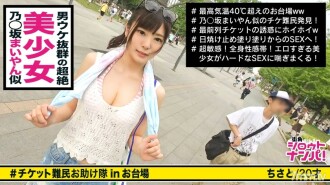 ■ 像白石大井一样的超可爱女孩想要一张票并与一个巨大的男人发生性关系！ !! “这是一个伟大的车前草♪” ■ <难民票领取> * 脸是偶像级！身体是模型级的！会场引人入胜的美少女* 一个敏感的女孩，只要涂上防晒霜就泄露出喘气的声音并弄湿她的裤子 一个认真舔球做鱿鱼的痴迷口交* 一个强大的车站阀门他妈的声音回荡在整个房间！ !! * 用电击中阴蒂的同时进行激烈的性爱！ !! “感觉真好♪”