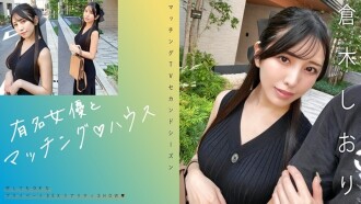 "Padan dengan pelakon terkenal ♪ House Kuraki Shiori": Video MGS <Kumpulan Prestige> tapak pengedaran video dewasa