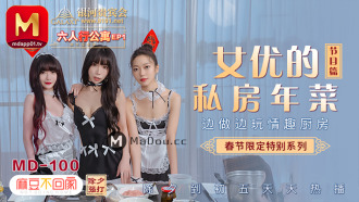 春まつり限定シリーズ/ 6人マンションep1 /女優エロ個室お正月料理