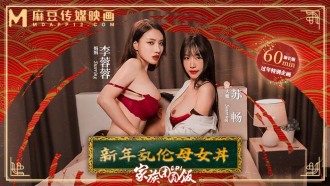 家族団欒の食事会 ep1 新年近親相姦 母娘丼