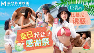 Summer swimsuit fans thank you for the temptation of big breasts in bikini