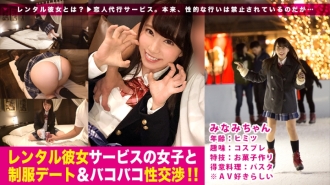 ノリ良し・顔良し・感度良し！コスプレ好きの制服美少女と1日デート♪放尿撮影や首輪ファックまで激撮！:レンタル彼女サービスの女子と制服デート&バコバコ性交渉！！ 03
